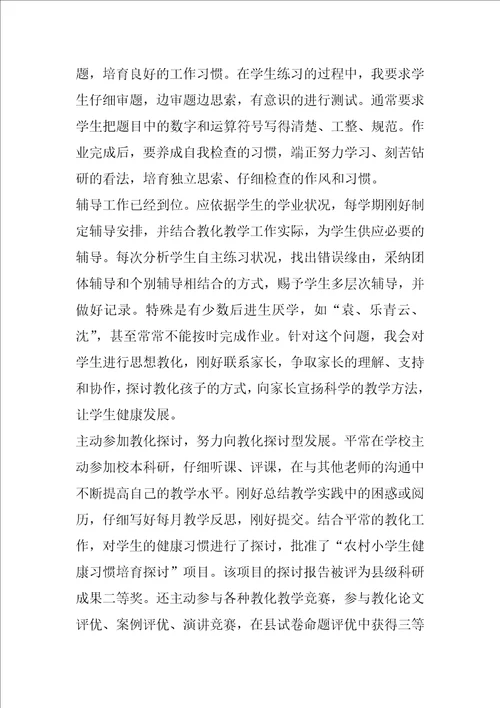 小学教师个人年终工作总结800字左右