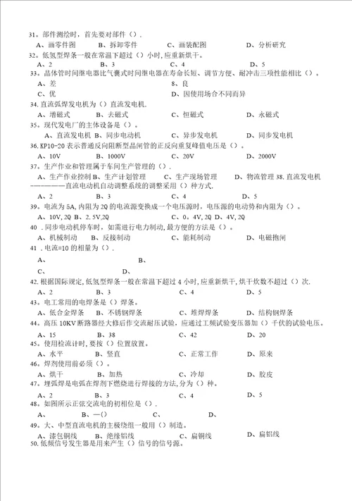 国家职业技能鉴定维修电工中级理论试卷