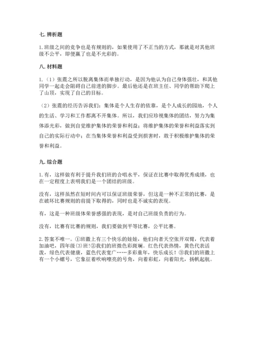 部编版四年级上册道德与法治期中测试卷加答案解析.docx