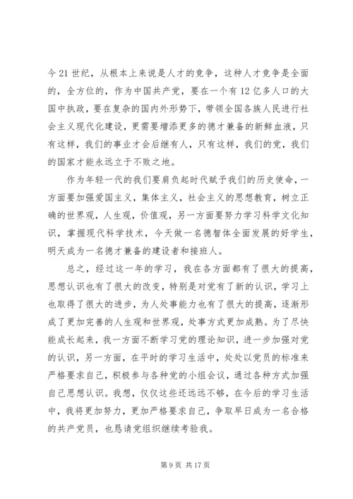 思想汇报基本的格式 (2).docx