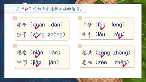 【核心素养】部编版语文一年级下册-9. 端午粽 第1课时（课件）