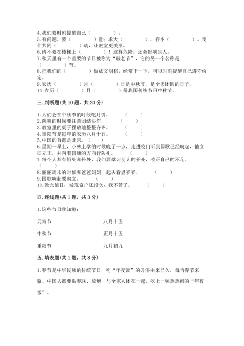 二年级上册道德与法治 期中测试卷【名校卷】.docx