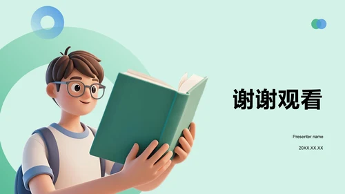 绿色3D风大学生心理健康教育PPT模板