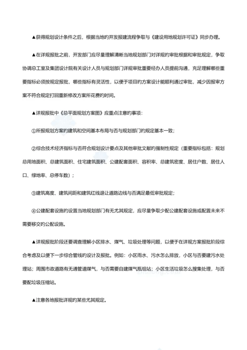 知名地产开发报建操作流程解析.docx