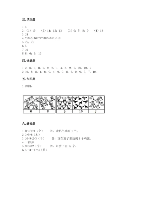 人教版一年级上册数学期末考试试卷精品（典优）.docx