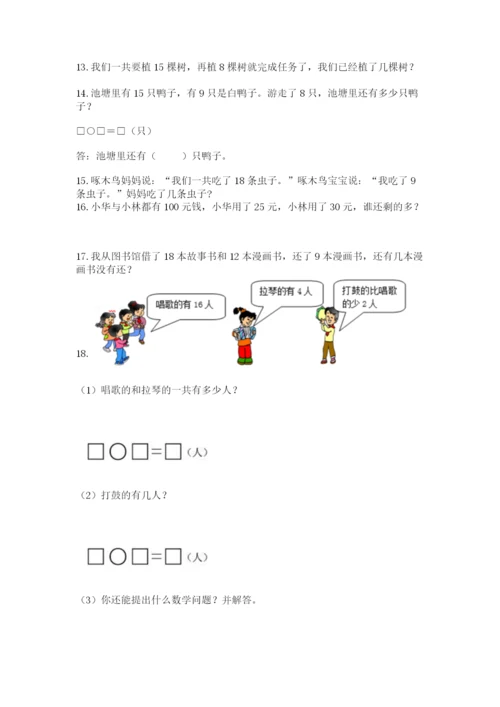 一年级下册数学解决问题50道及完整答案【典优】.docx