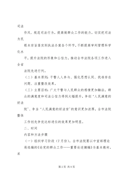 群众观点大讨论活动实施方案 (3).docx