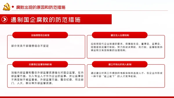 兴廉政之风树浩然正气党风廉政建设PPT