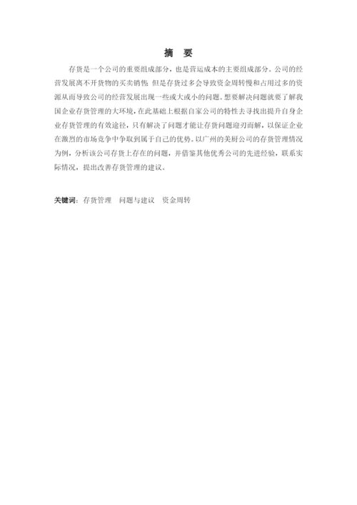 319黎艳婷论文2.docx