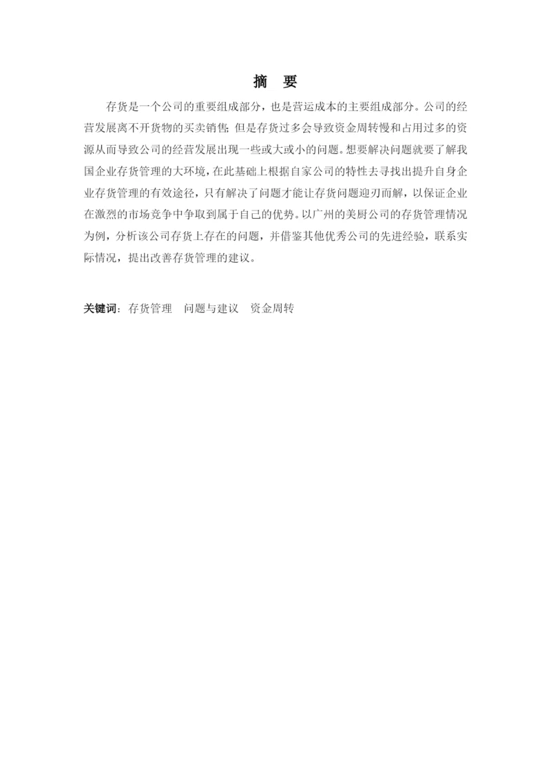 319黎艳婷论文2.docx