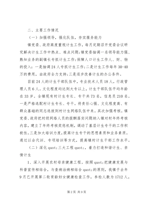 乡镇计划生育工作报告.docx