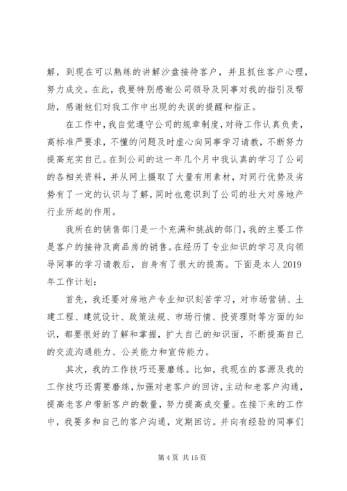 房产工作计划范本1100字.docx