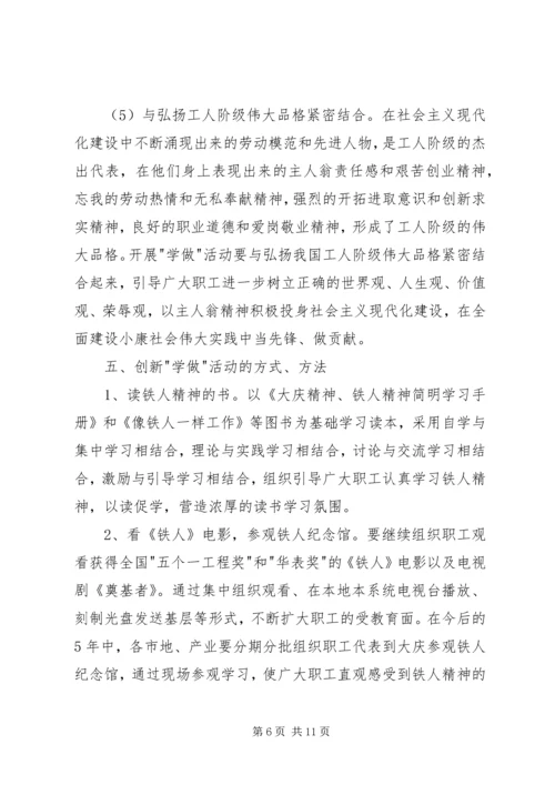 学习铁人精神,争做铁人式职工.docx