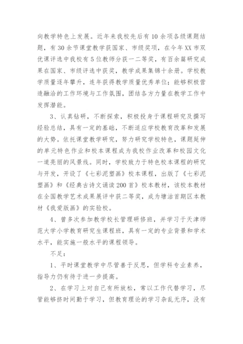 校长培训研修计划.docx