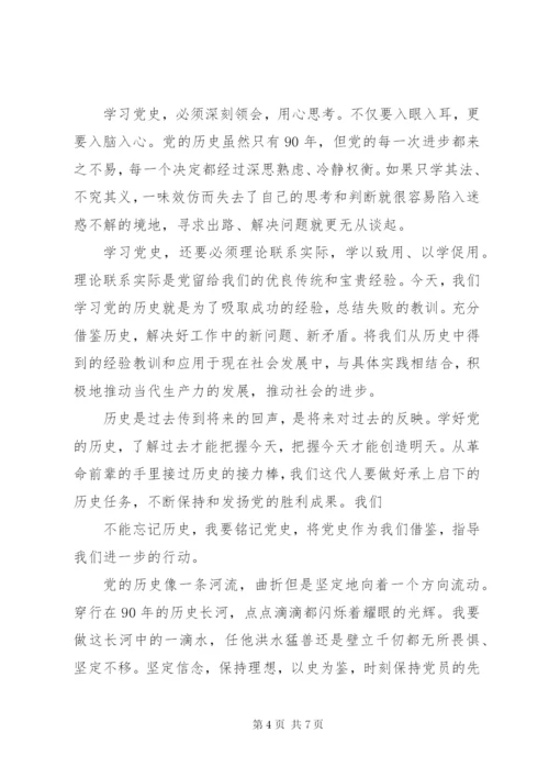 党史党课学习心得体会三篇.docx