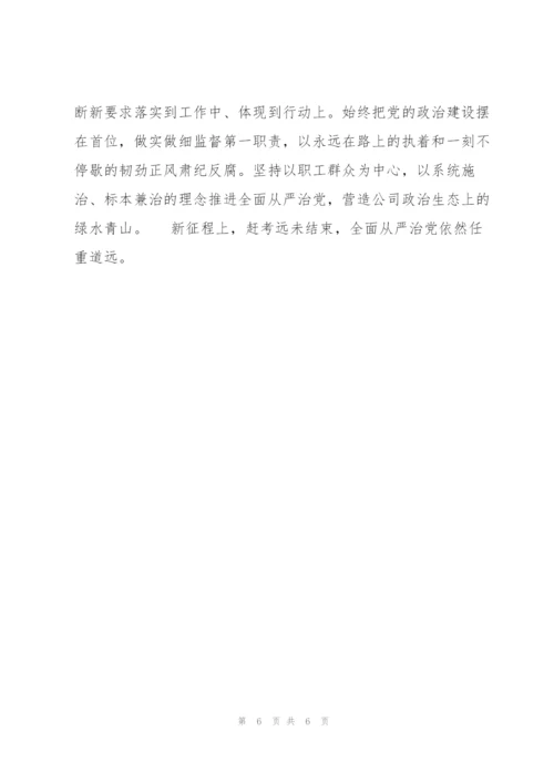 用奋斗担当书写新时代纪检监察工作专题党课讲稿.docx