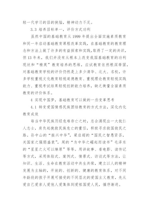 浅析中国梦的毛概论文.docx