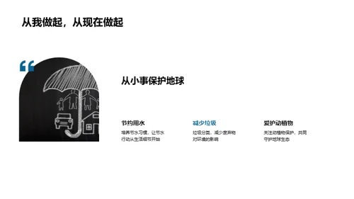 地球守护行动