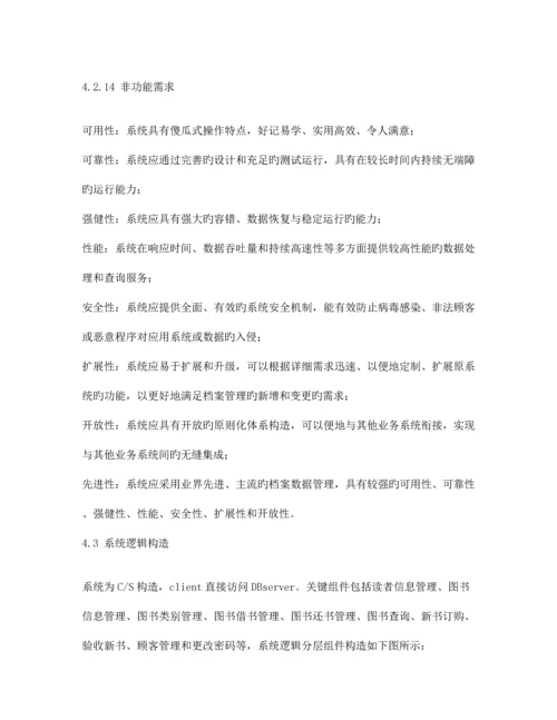 图书馆管理系统项目简介.docx