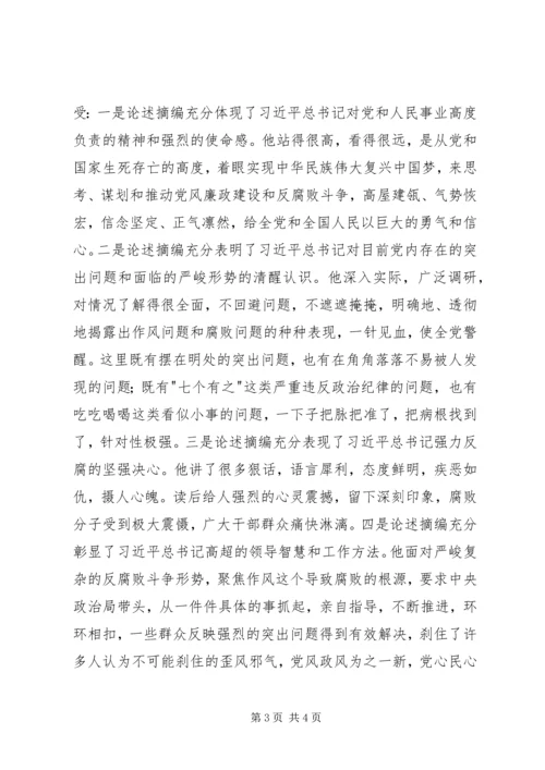 学习《论述摘编》的心得体会之严守纪律 (3).docx