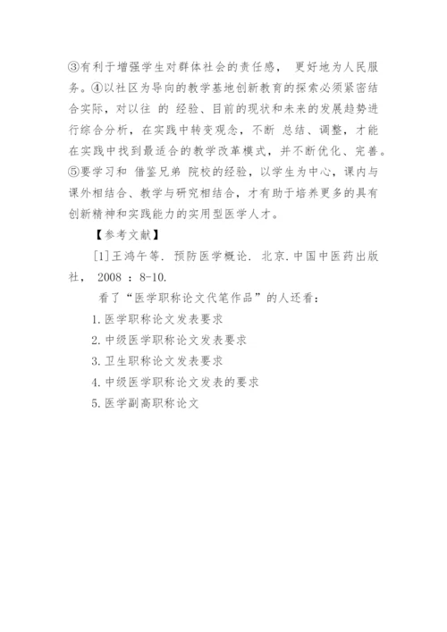 医学职称论文代笔作品.docx