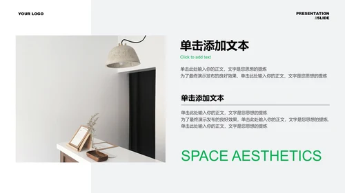 绿色极简风家装空间美学通用PPT演示模板