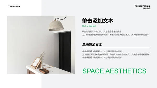 绿色极简风家装空间美学通用PPT演示模板
