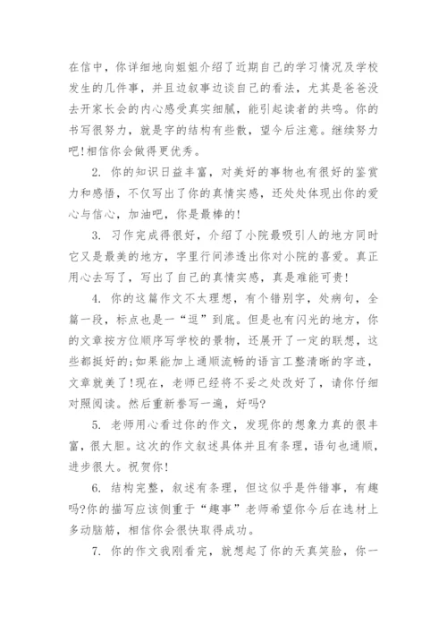 习作评语大全.docx