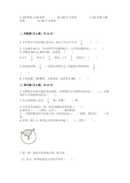 小学数学六年级上册期末考试试卷及精品答案.docx