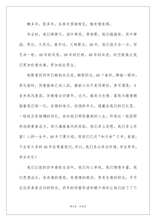 40年同学聚会发言稿.docx