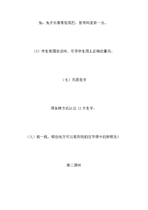 小学语文一年级上册教案——《口耳目》教学设计