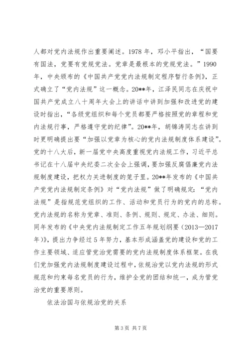 纪委书记的十八届四中全会学习体会.docx