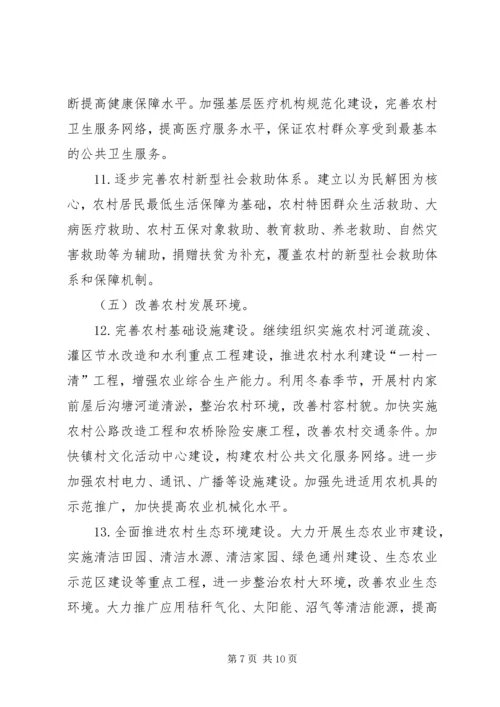 共青团服务社会主义新农村实施意见 (3).docx