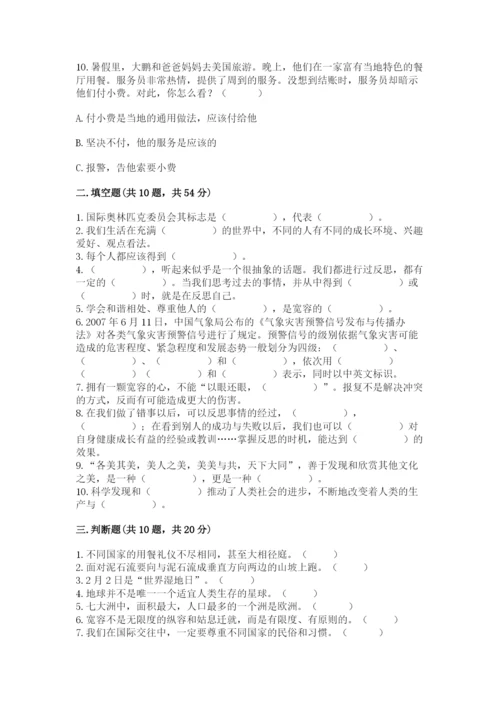 部编版六年级下册道德与法治期末测试卷【word】.docx