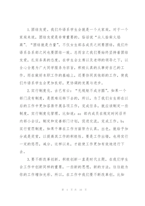 女生部部门工作计划.docx