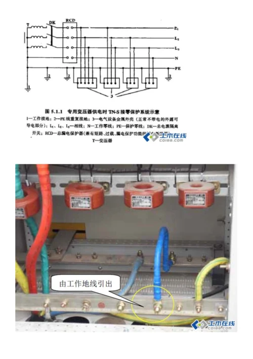 综合标准施工现场临时用电安全核心技术综合规范图解.docx