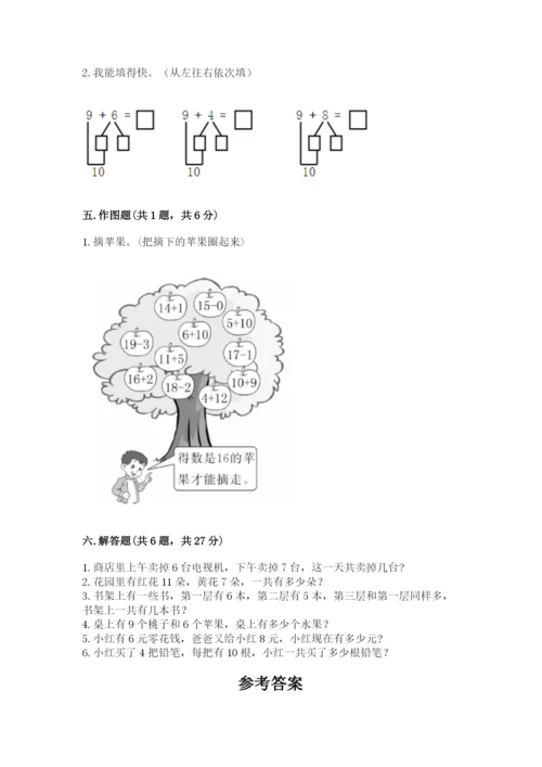 人教版一年级上册数学期末测试卷附完整答案【全优】.docx