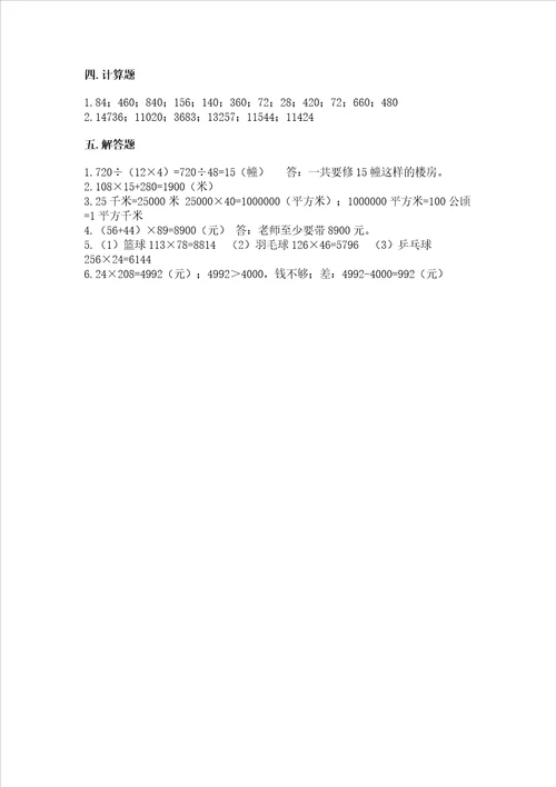 北京版四年级上册数学第二单元 乘法 测试卷含答案精练