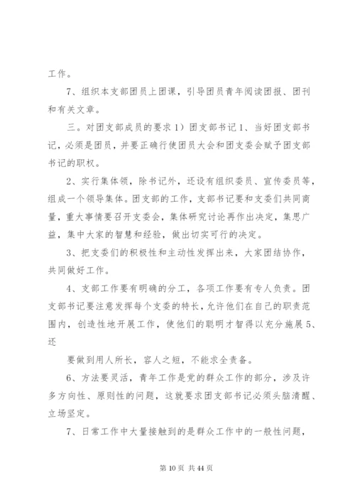 团支部制度建设情况.docx