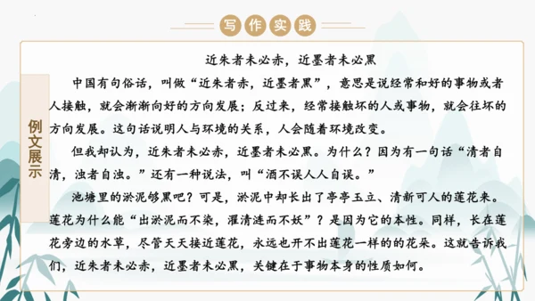 统编版语文九年级上册第五单元写作《论证要合理》课件(共46张PPT)