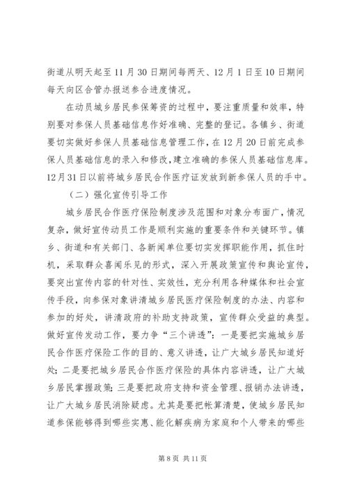 医保工作电视电话大会的发言.docx