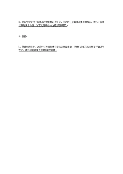 中考记叙文阅读《赶年集》(共4页)