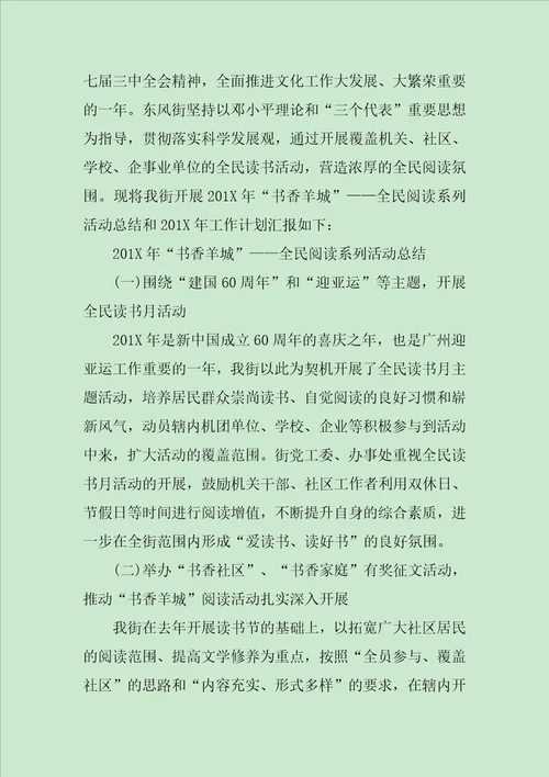 有关社区全民阅读活动总结