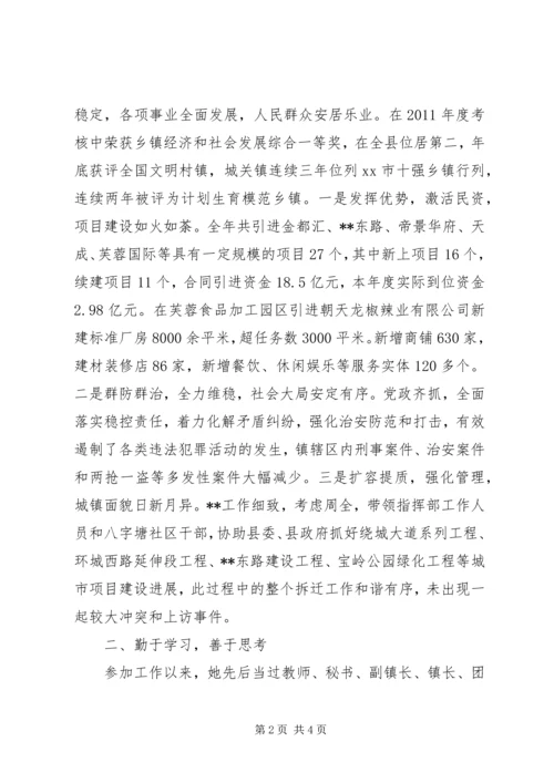 巾帼标兵先进事迹材料.docx