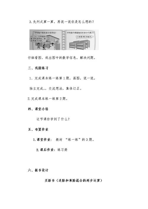 小学数学北师大2011课标版三年级北师大版三年级下册第一单元《买新书》