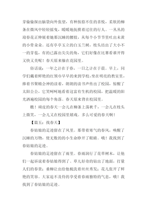 找春天作文-10.docx
