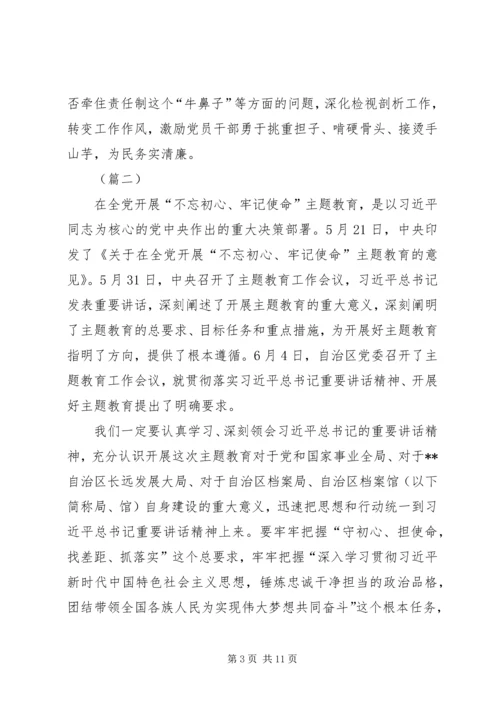 守初心担使命找差距抓落实心得（5篇）.docx