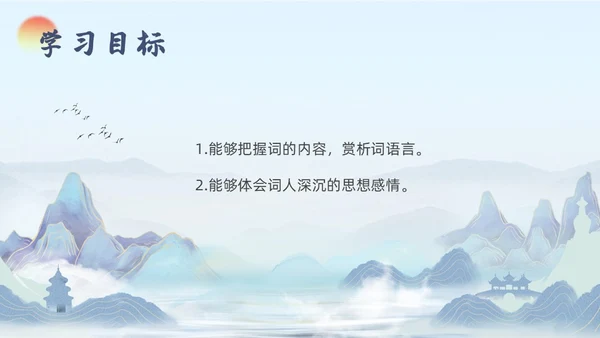 蓝色古风九年级语文别云间说课课件PPT模板语文九年级下册