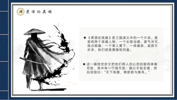 走进《三国演义》古书线装本创意通用PPT模板
