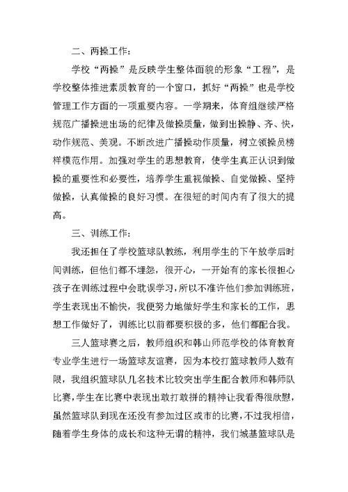 最新中学体育教师个人教学工作总结